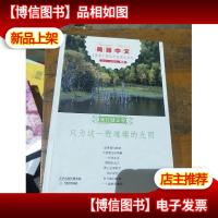 只为这一程璀璨的光阴 : 成长励志卷