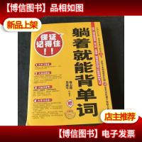 躺着就能背单词