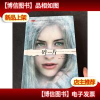 凯拉三部曲:碎片