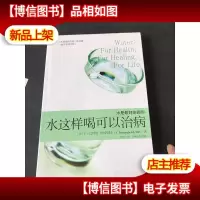 水这样喝可以治病