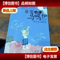 大力士马鸣加