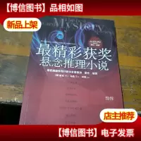 最精彩获*悬念推理小说