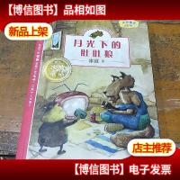 月光下的肚肚狼