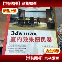 3ds max室内效果图风暴