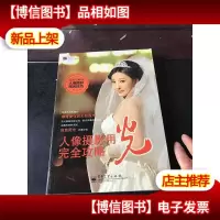 人像摄影用光完全攻略(全彩)