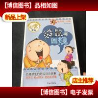 非常班级:袋鼠斗圆规