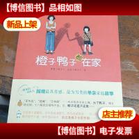 橙子鸭子都在家