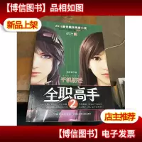 全职高手2·千机初芒