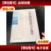 无锡供给侧结构性改革与产业强市