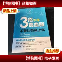 3招不得高血脂:不要让*赖上你!(凤凰生活)