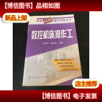 数控机床操作工