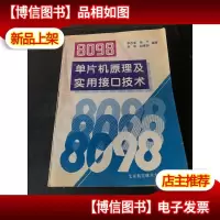 8098单片机原理及实用接口技术