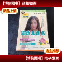 婴幼儿疾病 好太太完全手册