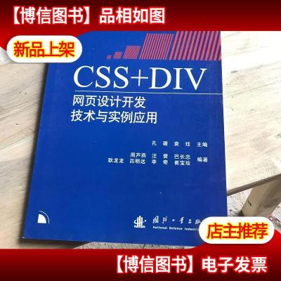 CSS+DIV网页设计开发技术与实例应用