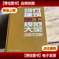 现行建筑施工规范大全(第2册 主体结构)