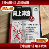 学以致用:网上冲浪实战入门
