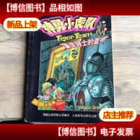屠龙骑士的盔甲-神勇小虎队(第三集)