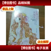 如果当时不放手
