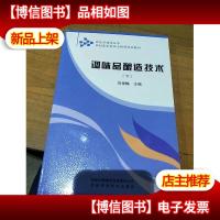 吉林省普通初中绿色证书教育暨初级职业技术教育教材:调味品酿造