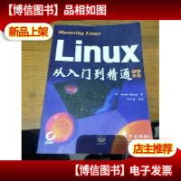 LINUX 从入门到精通