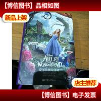 迪士尼大电影双语阅读·爱丽丝梦游仙境