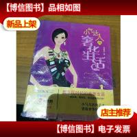 小气达人的奢华生活