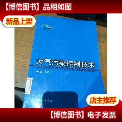 化学工业出版社环境类专业教材系列:大气污染控制技术