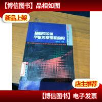 化工新技丛书--超临界流体萃取的原理和应用