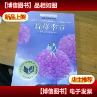 蓝莓季节