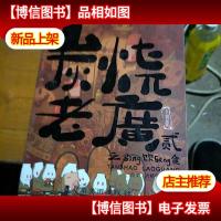 炭烧老广之Sang饮Sang食-贰