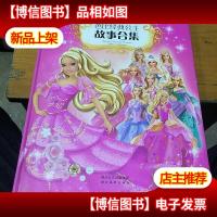 芭比经典公主故事合集