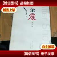 余震