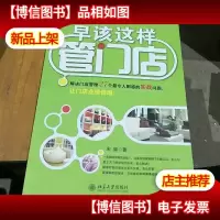 打造黄金门店的实战指南:早该这样管门店