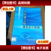 水处理工程典型设计实例