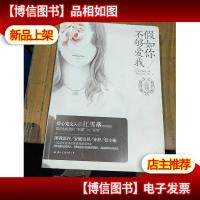 假如你不够爱我