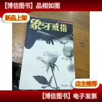 象牙戒指