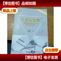 引导的智慧-无锡机电高等职业技术学校德育叙事研究49例