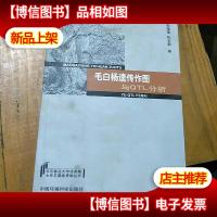 毛白杨遗传作图与QTL分析