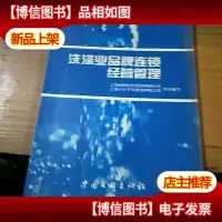 洗涤业品牌连锁经营管理