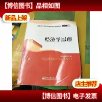 零距离上岗·高职高专财经基础课系列规划教材:经济学原理