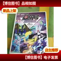 赛尔号精灵传说12:战神下勇者的祷告