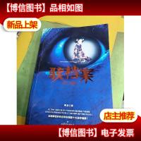 骇档案:死亡循环