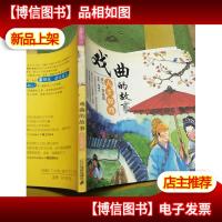戏曲的故事:人生如戏——典藏文学(12)