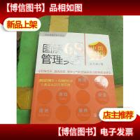 图解6S管理实务(中国实战版)