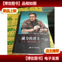 通力的君主:彼卡·海林传奇一生