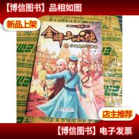 *三小侠·沙门岛死亡游戏