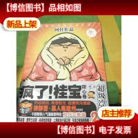 疯了!桂宝2:甜心卷(白金版)