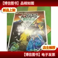 赛尔号精灵传说11·战神上