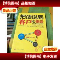 把话说到客户心里去