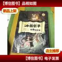 小熊包子系列 6 雨果的密室